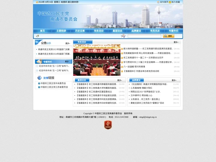 南通农工党|中国农工民主党南通市委员会，欢迎您！