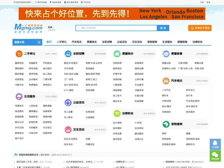 美国同城网-美国同城网-美国专业的分类信息网_免费发布信息