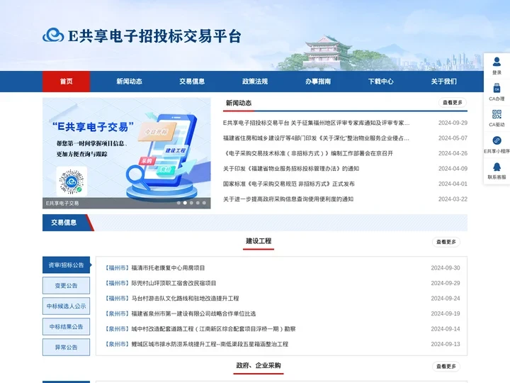 首页 - E共享电子招投标交易平台