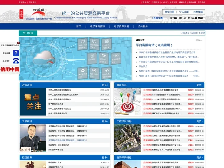 云采供电子招标-招投标在线