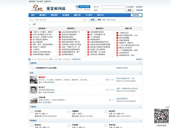 石家庄网站建设_石家庄网站制作_石家庄做网站【二亩地专业个人建站公司】_生活瞬间照片 -  Powered by Dis