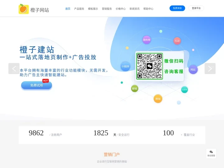 橙子建站注册_落地页制作_抖音信息流广告投放【官网】✅