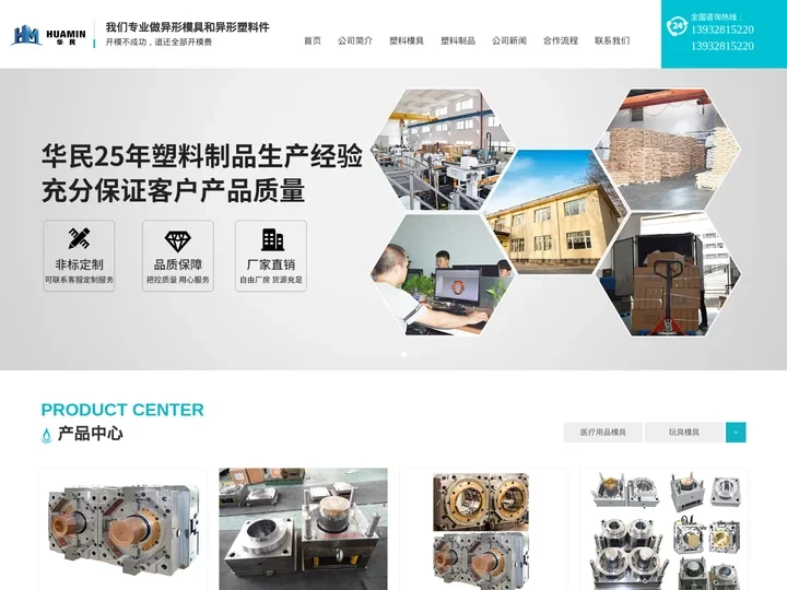 注塑加工_注塑模具厂_塑料制品厂-深州市华民机械有限公司