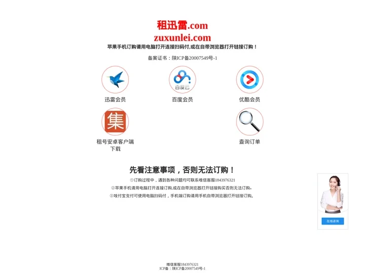 迅雷会员账号分享-白金VIP出租-迅雷会员0.01微信-试用一天