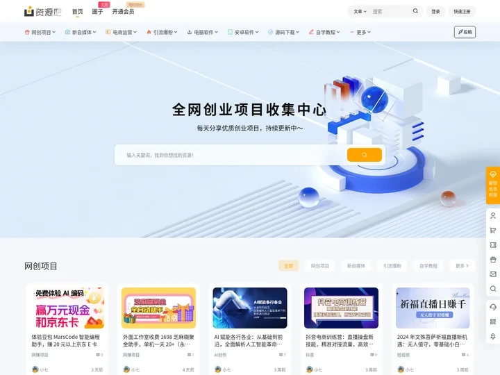 资源吧 - 网络副业分享、创业项目、优质教程、软件工具 - 互联网项目分享基地