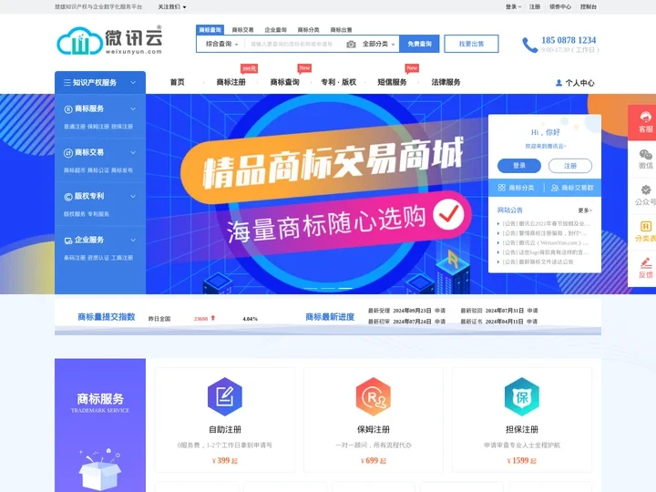 微讯云 - 楚雄知识产权与企业数字化服务平台！wxy.com.cn - 微讯云