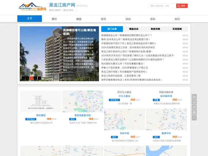 【黑龙江房价】黑龙江房产网_黑龙江房价走势,黑龙江房产 - 黑龙江房产网