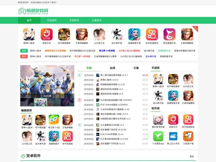 畅想游戏网-必备手机app,热门手游下载平台,常用手机软下载件网