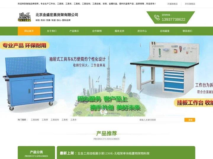 工具挂板-工具架-驰兔专注工位器具-北京金盛宏昌货架有限公司