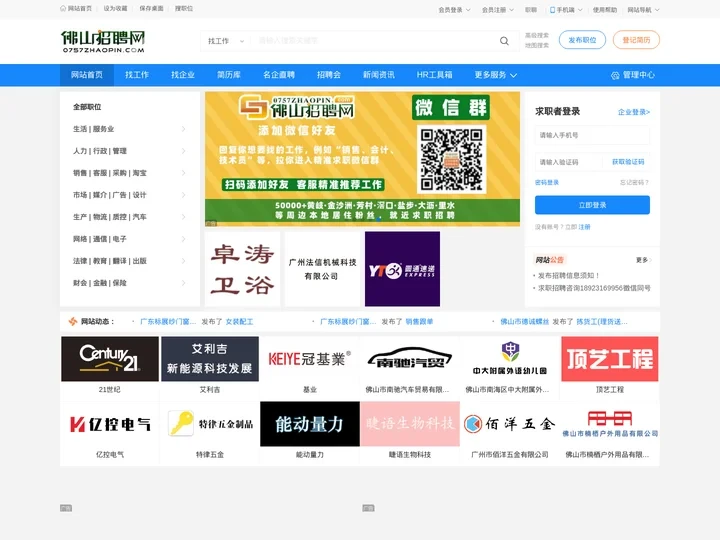 佛山人才网 佛山找工作首选_最专业的佛山招聘网【0757佛山招聘网】