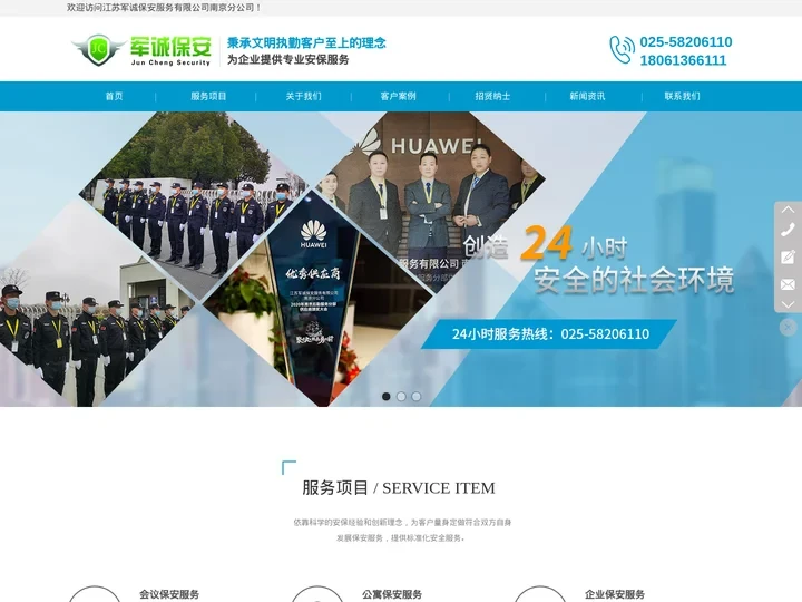 南京保安|南京保安公司|江苏保安公司加盟|江苏军诚保安服务有限公司