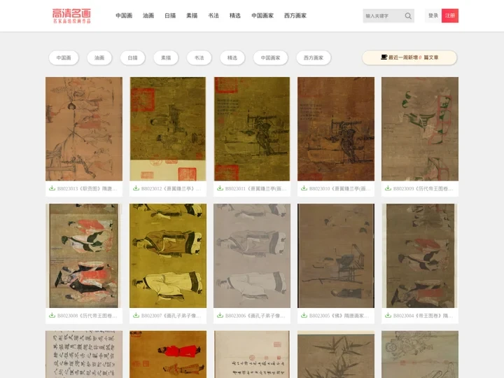 高清名画网 – 高清国画，高清油画，高清书法作品欣赏及下载！