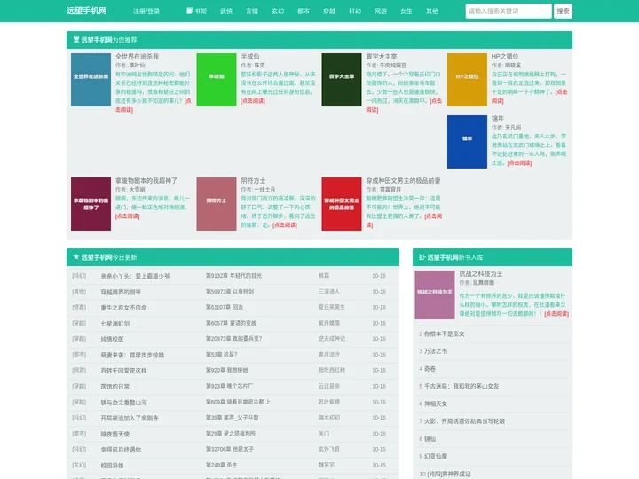 远望手机网_好看的免费小说阅读网