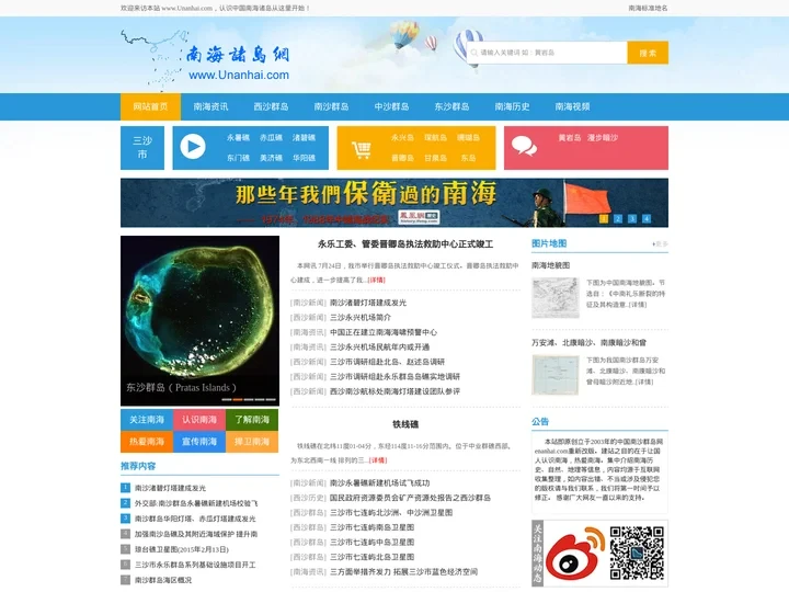 南海诸岛网_三沙市_南沙群岛_西沙群岛_东沙群岛_中沙群岛