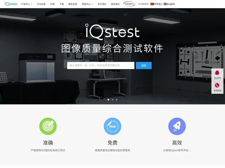 iQstest图像质量综合测试软件「免费试用」-图像质量分析工具