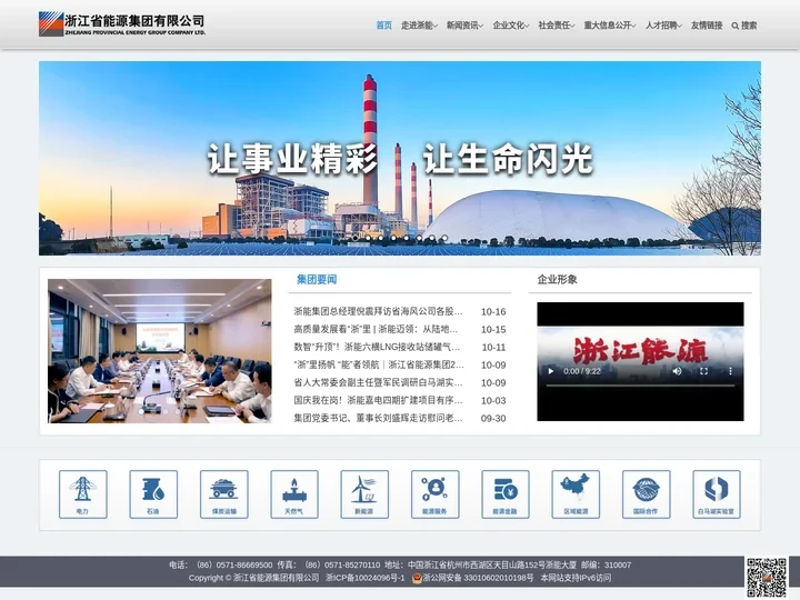 首页 - 浙江省能源集团有限公司