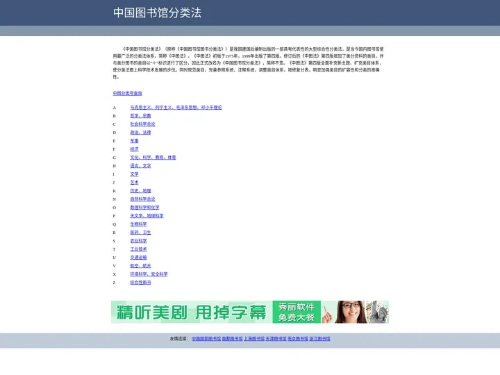 中国图书馆分类法 - 中图分类号 - 中图法 - 中图分类法 - 中图分类号查询 - 中图法分类号 - 中图分类 - 中