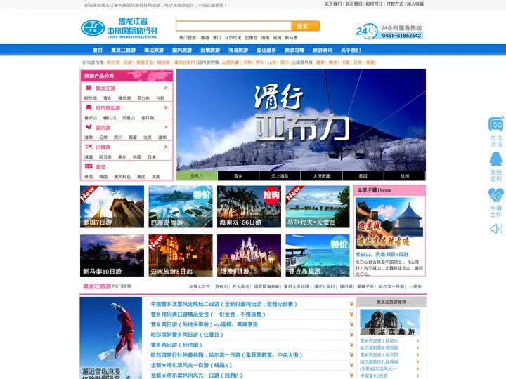 「哈尔滨旅行社」-黑龙江省中旅国际旅行社有限公司