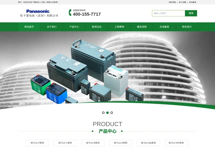 Panasonic松下电气_松下蓄电池（沈阳）有限公司_经销商