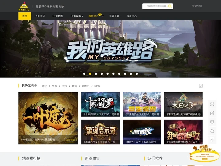 魔兽争霸3_魔兽RPG_魔兽地图攻略_Dota_RPG资讯_天天RPG