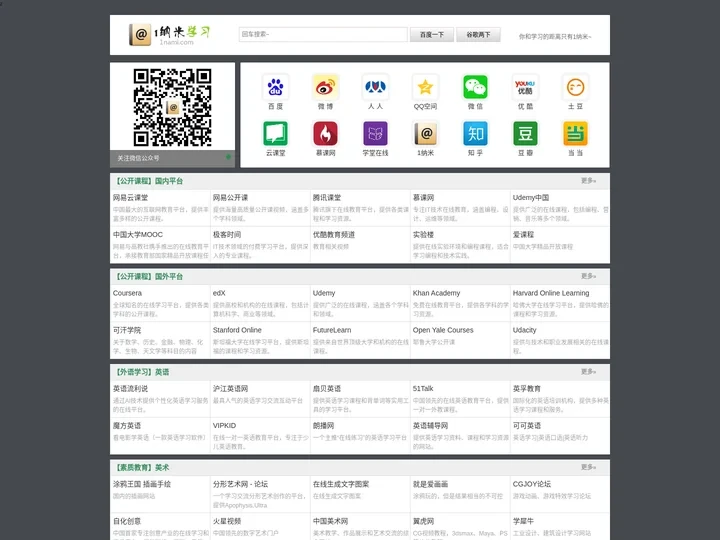 1纳米学习网站导航