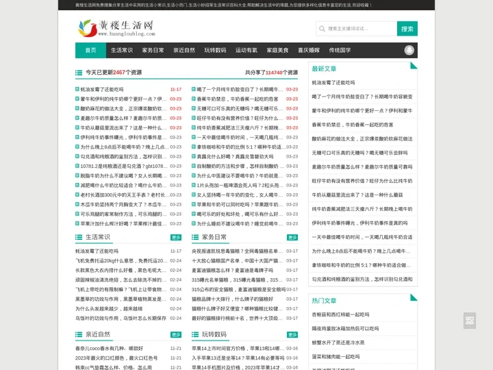 黄楼生活网 - 生活小常识大全,生活小窍门妙招百科【收藏】