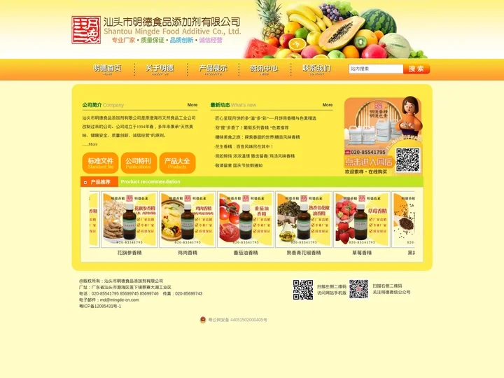 汕头市明德食品添加剂有限公司_天然色素_香精_香料_专业生产厂家