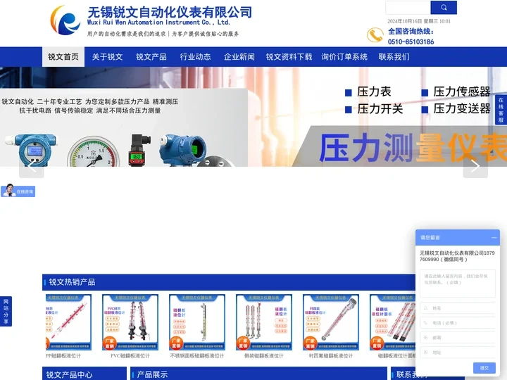 无锡锐文自动化仪表有限公司【官网】