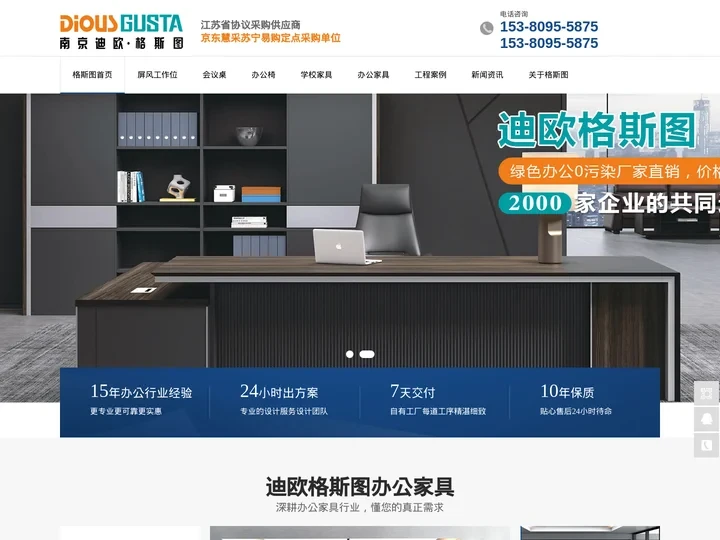 南京办公家具厂家_办公家具定制_办公桌椅卡位 - 迪欧格斯图工厂