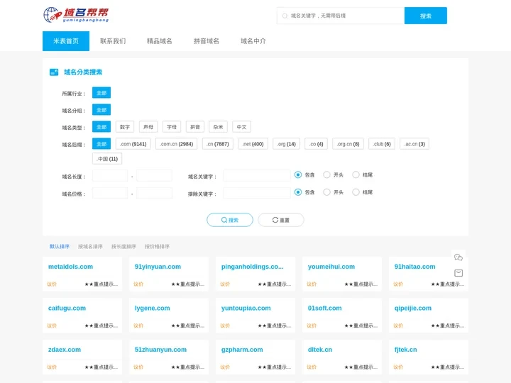 域名帮yuming*ng.com.cn-行*域名精品总汇