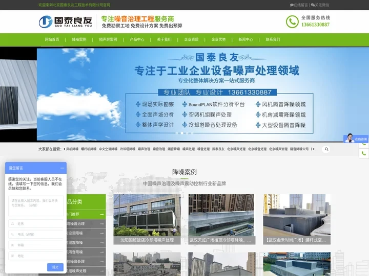 隔音降噪_噪声消音治理_专业处理设备减震吸声工程公司-北京国泰良友