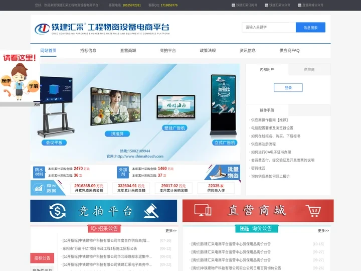铁建汇采工程物资设备电商平台