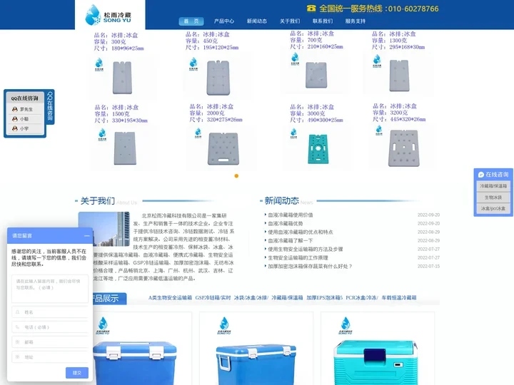 血液冷藏箱|保温箱冷藏箱|生物安全运输箱|无纺布冰袋|冰盒厂家-北京松雨冷藏