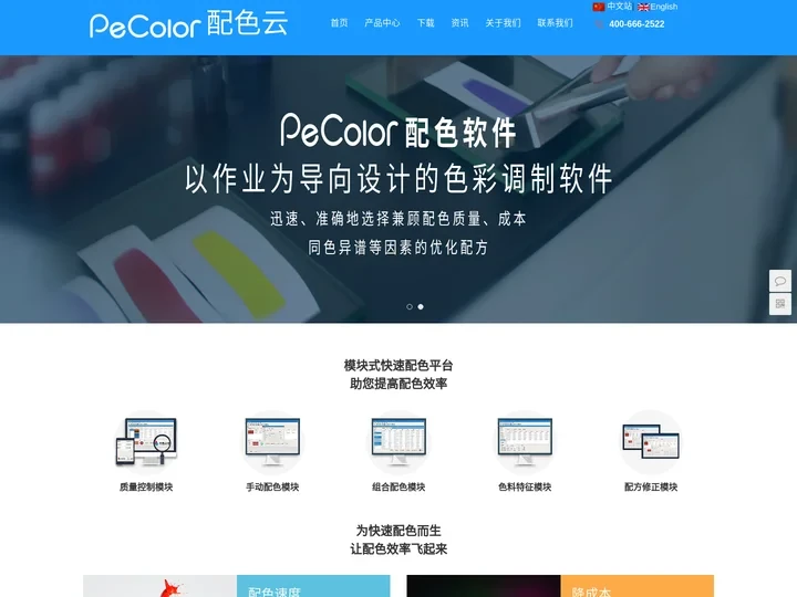 专业电脑调色配色软件-下载「免费试用」-PeColor软件配色网
