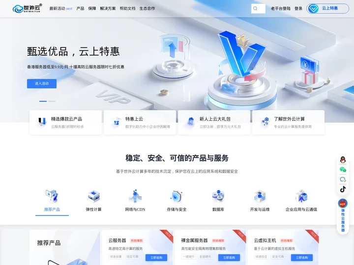 世外云计算-云服务器、免费虚拟主机、服务器租用托管服务提供商