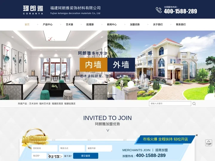福建珂朗雅装饰材料有限公司「官方网站」
