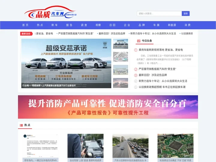 品质汽车_中国质量报告-产品可靠性报告官网