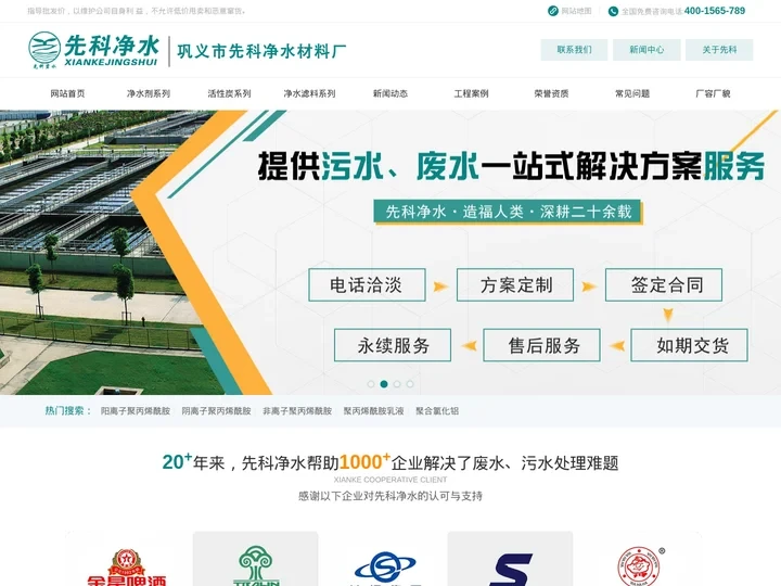 聚合氯化铝「实力厂家」_氯化铝铁-巩义市先科净水材料厂