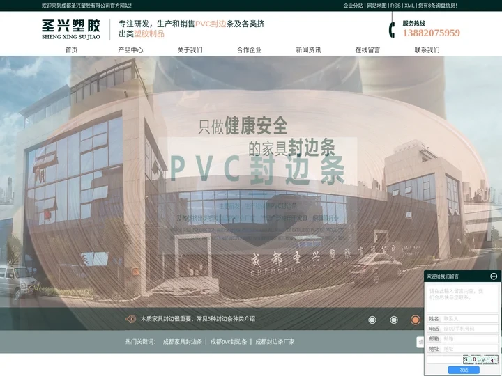 成都家具封边条-pvc封边条厂家-成都圣兴塑胶有限公司