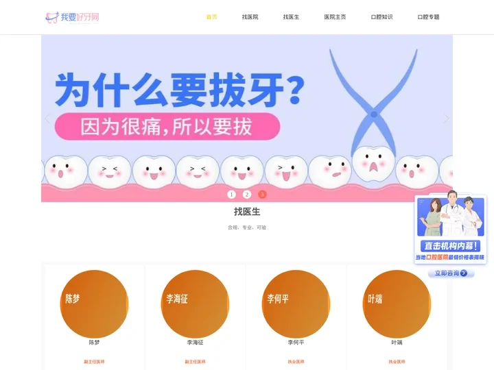 我要好牙网-口腔、整形医院严选咨询服务平台