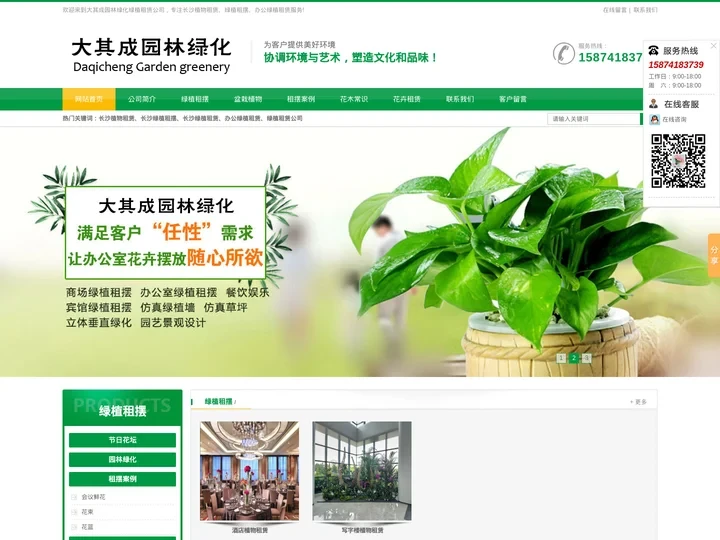 长沙植物租赁-办公绿植租赁公司-大其成园林绿化