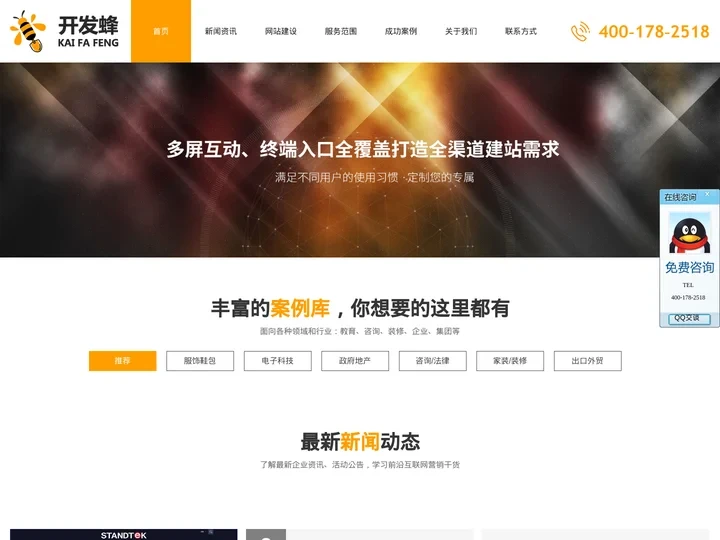 上海网站建设|网页设计制作|做网站|建网站公司 - 开发蜂