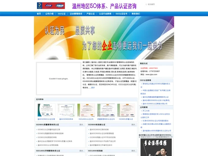 温州ISO9001认证,温州ISO9000认证公司,乐清ISO14001认证,瑞安ISO14000认证,永嘉环境,浙江温