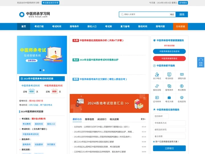 中医师承考试报名时间、报考条件、报名入口信息_中医师承学习网