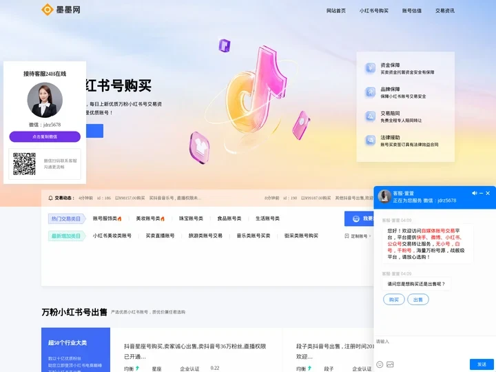 优质小红书号购买丨出售网站 - 墨墨网 [正规小红书号交易平台]
