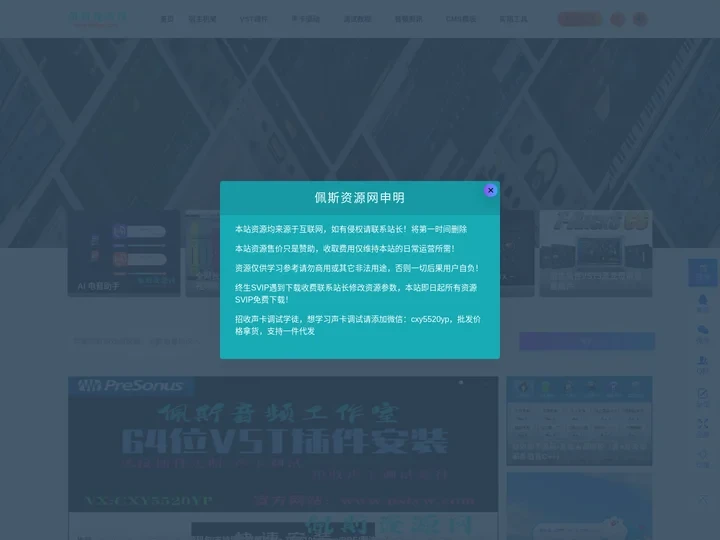 佩斯资源网-调音师联盟-音频工作室-电音助手-佩斯音频网