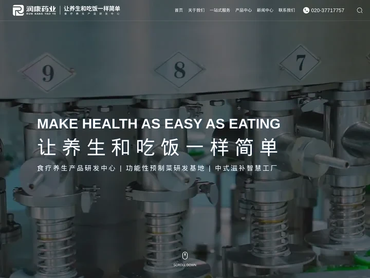 广东润康药业有限公司_食疗养生产品研发中心