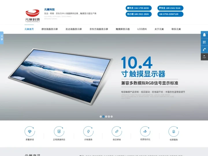 元巢科技|让数字化视界更精彩_LCD_显示屏_液晶显示屏_LCM模块_群创_触摸显示屏_工业液晶屏_深圳电子屏厂家-元巢