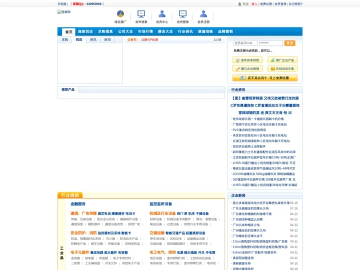 恒商网 - 中国B2B电子商务网站