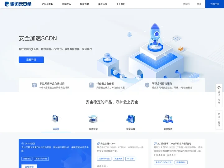 德迅云安全-下一代云安全服务与解决方案提供商